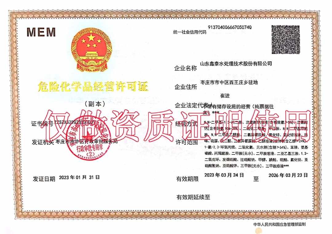 危險化學(xué)品經(jīng)營許可資質(zhì)認證.jpg